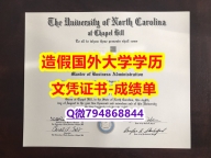 办理留信认证靠谱吗？《UNC成绩单留信网认证】补办硕士毕业证