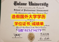 补办学士毕业证#Tulane原版毕业证补办】造假本科学位证书