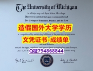 不用留学办理《UMich成绩单样板】造假研究生毕业证