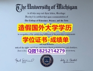 申请美国大学#UMich原版毕业证推荐】补办本科毕业证成绩单