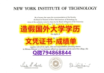 学历认证2022《NYIT成绩单全套】补办本科成绩单
