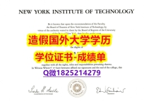 安全可靠#NYIT原版毕业证留学生】伪造研究生假学历