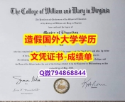 2022年最新版《威廉玛丽学院成绩单申请】造假研究生假学历