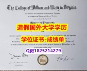 安全可靠#威廉玛丽学院原版毕业证怎么样造假】办美国学历认证