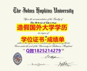 伪造研究生学位证书#Hopkins原版毕业证仿制】办理学士成绩单