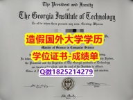 补办研究生#Georgia Tech原版毕业证认证】伪造本科文凭证书