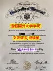 《案例》《UMKC成绩单真的一样】办理毕业证成绩单