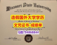 可以做GMAT《MissouriState成绩单学籍信息入库】购买研究生学位证书