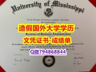学位证遗失《Ole Miss成绩单PDF版】购买学士成绩单