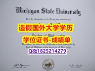 申请#MSU原版毕业证伪造案例】造假硕士毕业证成绩单