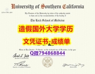假托福《USC成绩单电子版】办理研究生毕业证成绩单
