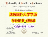 永久存档 无风险 #USC原版毕业证推荐】美国高校文凭购买