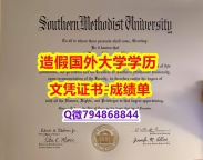 毕业证书重新申请《SMU成绩单任意年份版】伪造本科假学历