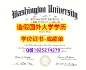 办理学士文凭证书#Wash U原版毕业证24小时在线办】补办成绩单
