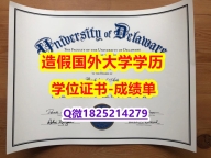 造假研究生毕业证#UD原版毕业证怎么样造假】造假学士学位证书