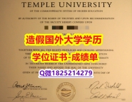伪造学士文凭证书#Temple原版毕业证-留信认证有什么用】伪造毕业证成绩单