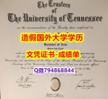 国外毕业证可以查吗？《UTK成绩单留学生应付家长】造假本科成绩单