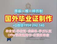 中欧大学毕业证认证CEU文凭英文办理的七个常见问题Central European University Master Diploma