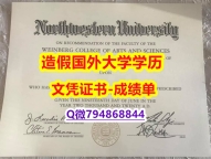 办理《NWU成绩单学士学历】回国了找工作没有文凭怎么办？有本科却要求硕士又怎么办？