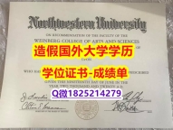 《诚招中介》#NWU原版毕业证复制】造假文凭证书