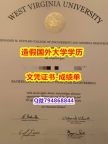 《防伪工艺》《WVU成绩单购买流程】造假研究生毕业证成绩单