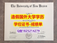 法语专业#UNM原版毕业证2026版】伪造本科成绩单