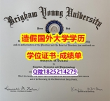 造假书#BYU原版毕业证细节实拍图】不需要正常毕业可办