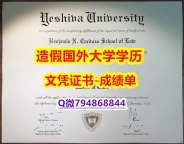 造假《耶什华大学成绩单造假案例】美国毕业证
