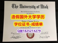 退学办毕业证#U of U原版毕业证2019版】办国外文凭可找工作