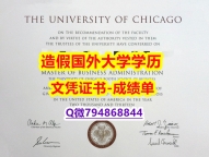 造假硕士文凭证书《UChicago成绩单电子版】造假假学历