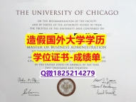国外毕业证出售#UChicago原版毕业证本科证书】补办硕士毕业证成绩单