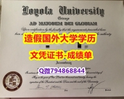 ✔海牙学历认证 《LUC成绩单质量保证】美国高校毕业证办理