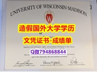国外毕业证书《UW-Madison成绩单博士offer】海外文凭认证办理