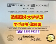 补办学位证#UWEC原版毕业证任意年份版】办国外毕业证可找工作