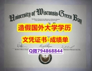 应付父母挂科伪造《UW–Green Bay成绩单2023版】补办学士成绩单
