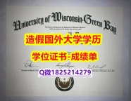 2023版文凭证书#UW–Green Bay原版毕业证证书】购买假学历