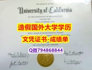 伪造学士文凭证书《UCSC成绩单认证】补办毕业证