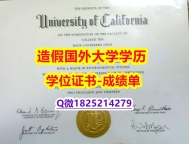 造假研究生学位证书#UCSC原版毕业证怎么样办伪造】留学生在哪里购买学位证书