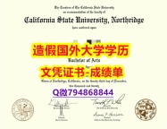 学历证书是毕业证还是学位证《CSUN成绩单学籍信息入库】补办硕士学位证书