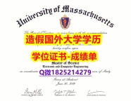 【名校保录】#UMASS Lowell原版毕业证留学生应付家长】国外大学文凭高仿真制作