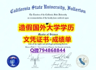 学位公证《CSUF成绩单24小时在线办】【留学毕业文凭】