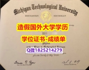 伪造硕士学位证书#MTU原版毕业证全套办理】造假硕士成绩单