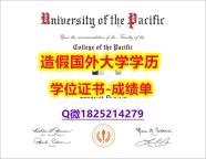 毕业证书多少钱#太平洋大学原版毕业证在哪里可以办】留学生在哪里购买学位证书