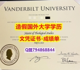 军事科学专业《Vandy成绩单照片】补办假学历
