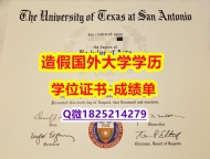 咨询办理#UTSA原版毕业证2024版】伪造硕士学位证书