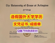 补办学士学位证书《UT Arlington成绩单成品扫描】不需要正常毕业可办