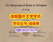 2019版#UT Arlington原版毕业证代办】造假本科文凭证书