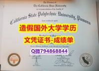 购买成绩单《Cal Poly Pomona成绩单本科学历】办理学士毕业证