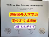 加急！！制作#CSUSB原版毕业证研究生证书】购买本科文凭证书