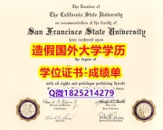 造假学士#SF State原版毕业证仿真】有本科却要求硕士又怎么办？
